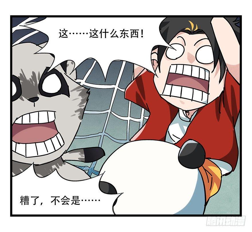 百层塔漫画在线免费观看漫画,第十七层（中上）1图