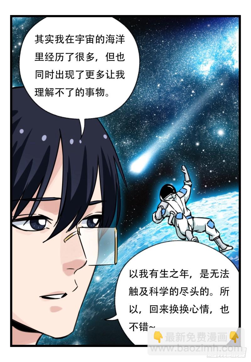 百层港漫画,五十九，金金超人（中上）1图