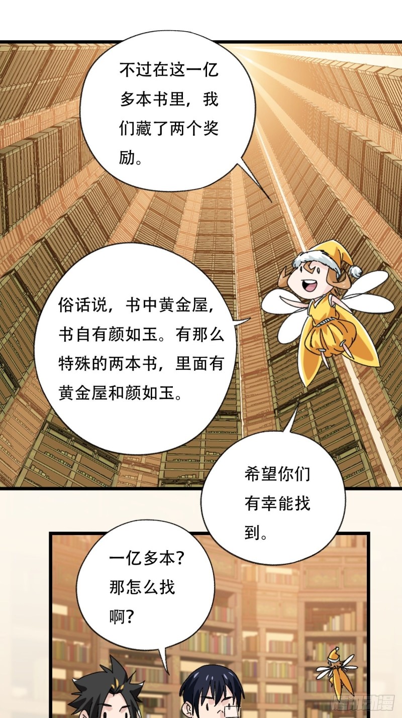 百层塔漫画免费观看漫画,七十三，漫画书局（上）2图