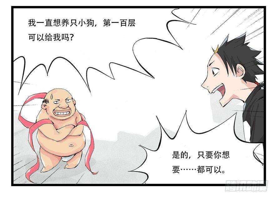 百层布裁剪方法漫画,第零层（中）1图