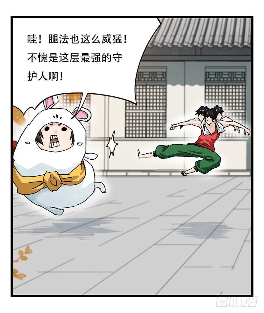 百层塔男主头像漫画,第三十六层（中下）1图