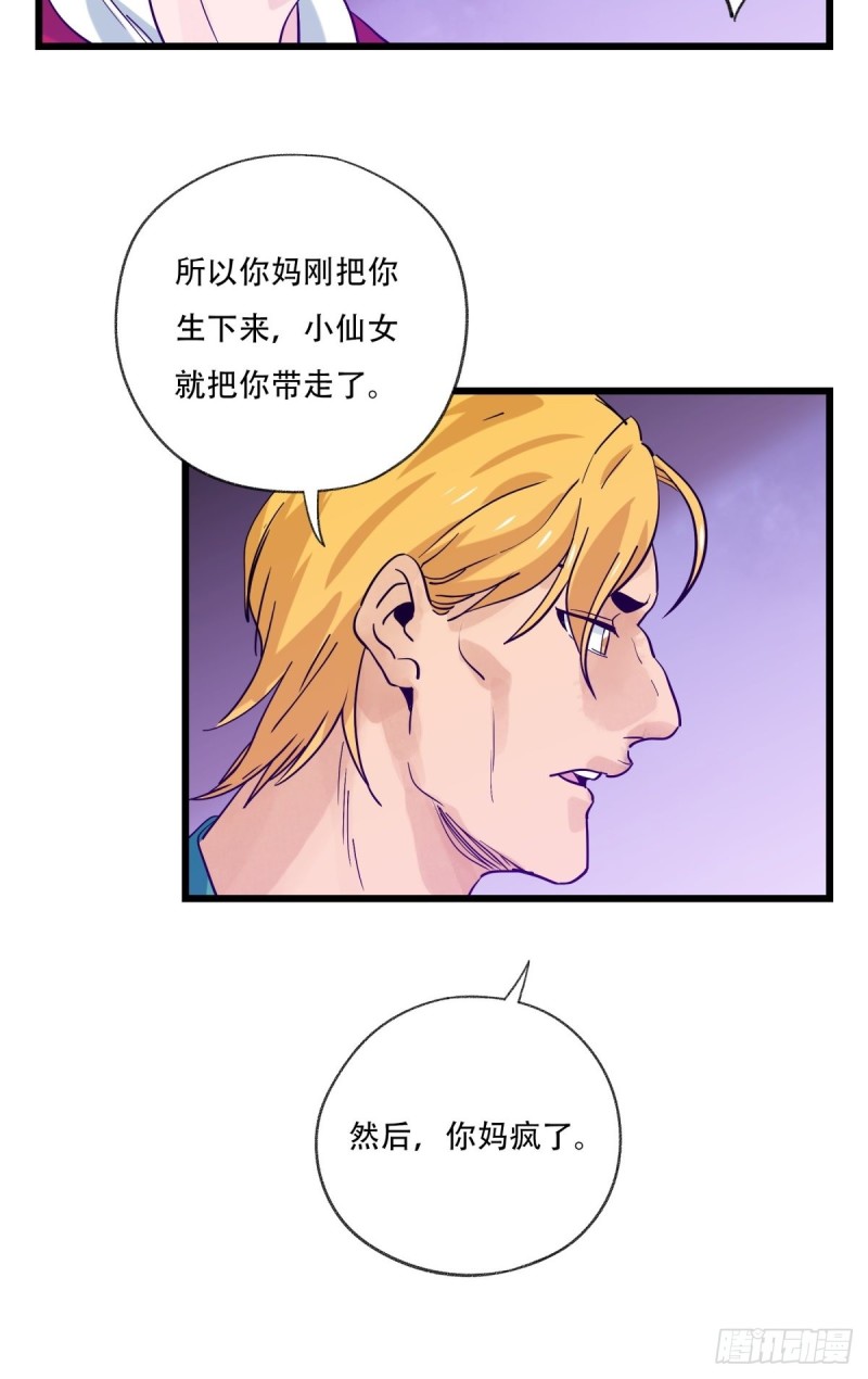 百层塔图片漫画,六十九，舅舅（中上）2图