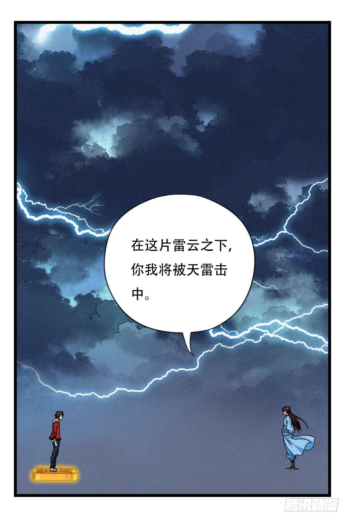 百层塔免费下拉式漫画,第五十四层（下）2图