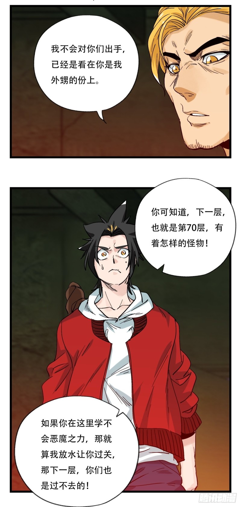 百层塔漫画免费下拉式235漫画,六十九，舅舅（中上）1图