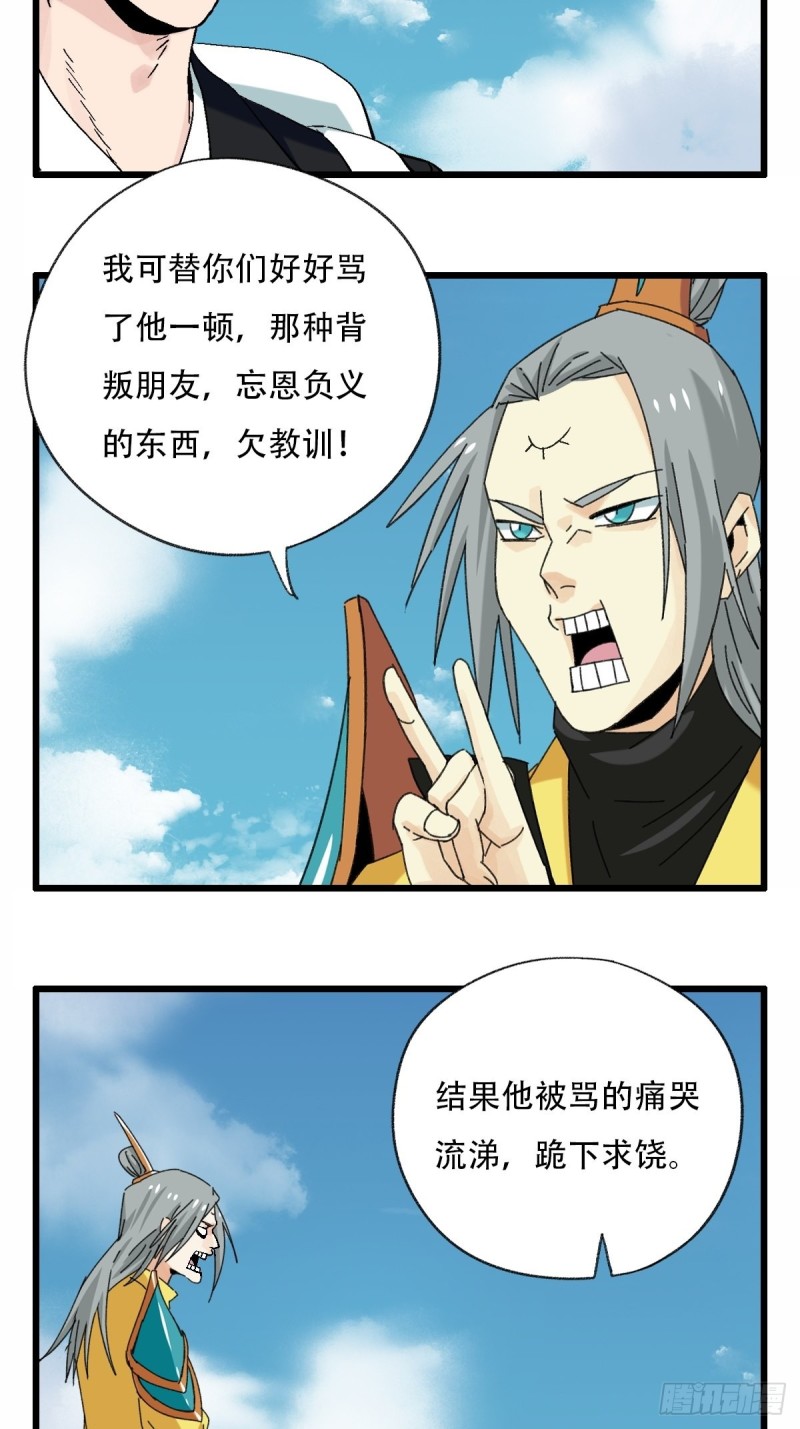 百层塔动漫漫画,七十一，二郎神1图