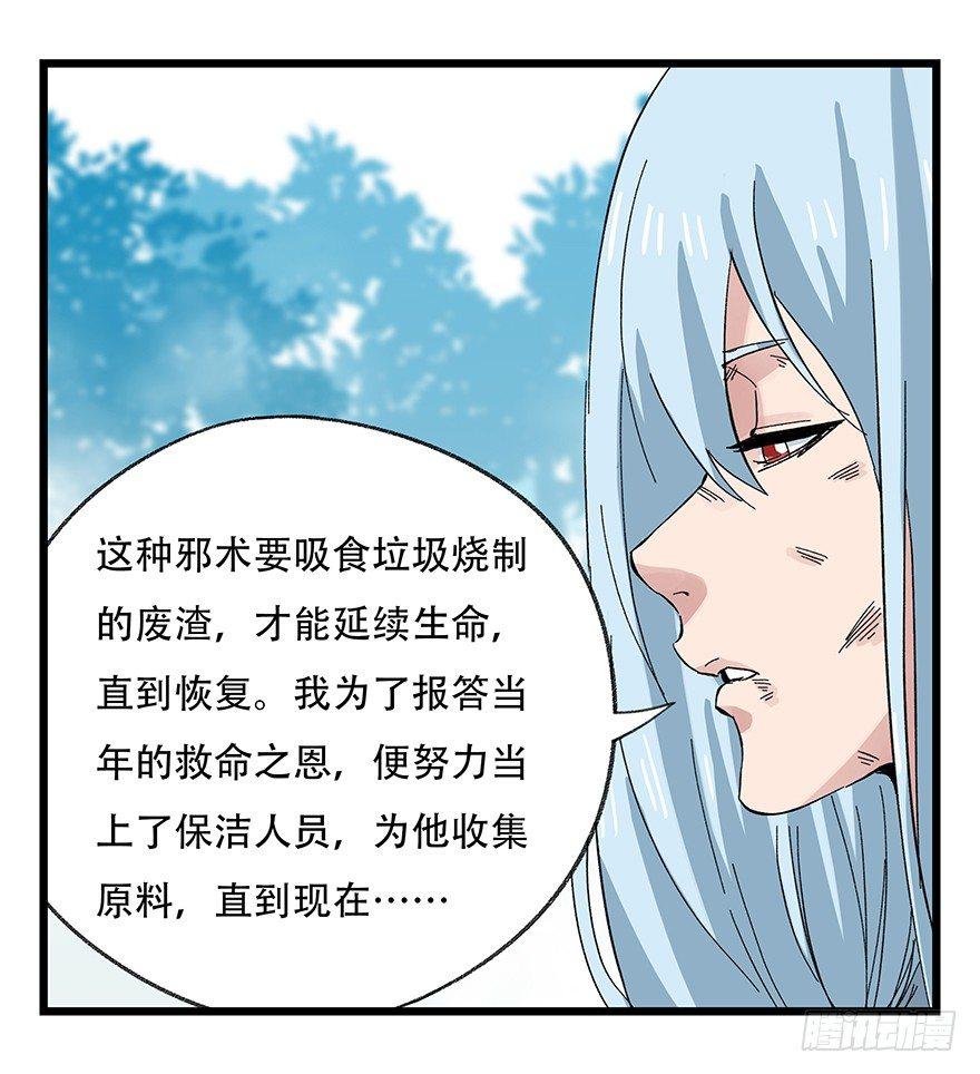 百层塔壁纸漫画,第三十层（七）1图