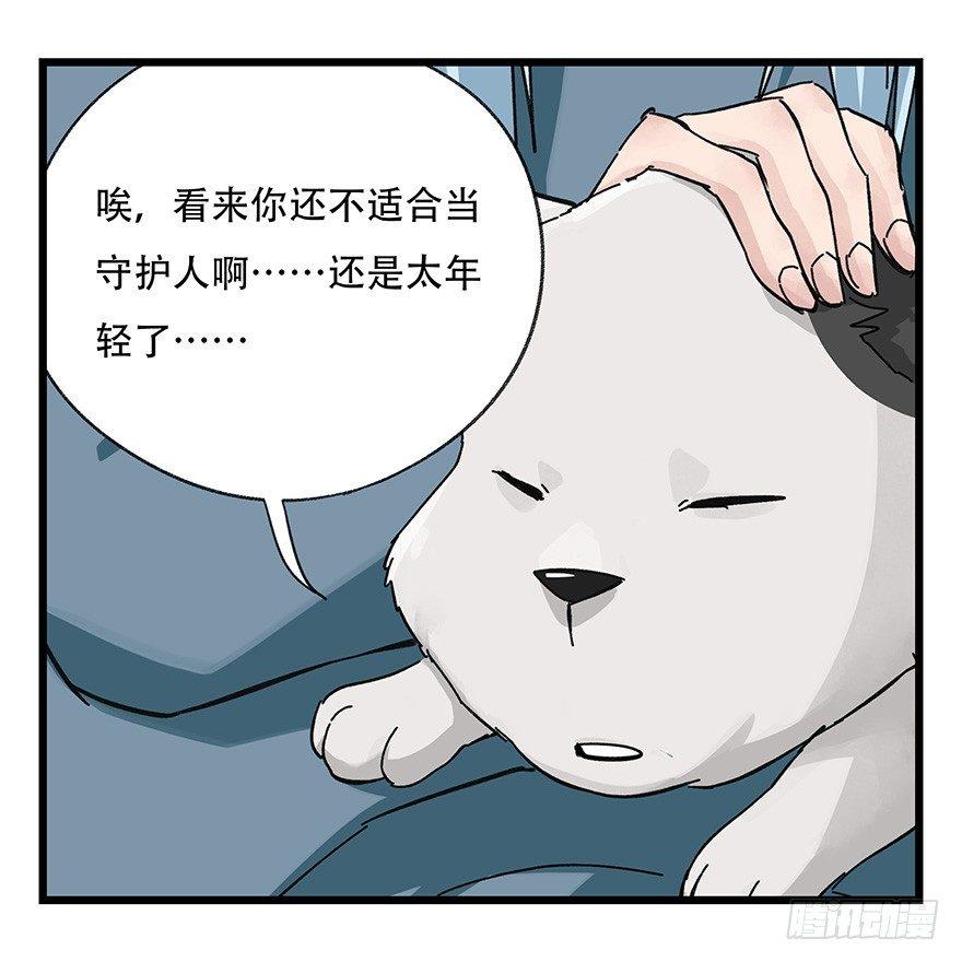 百层塔图片漫画,第三十八层（下）2图