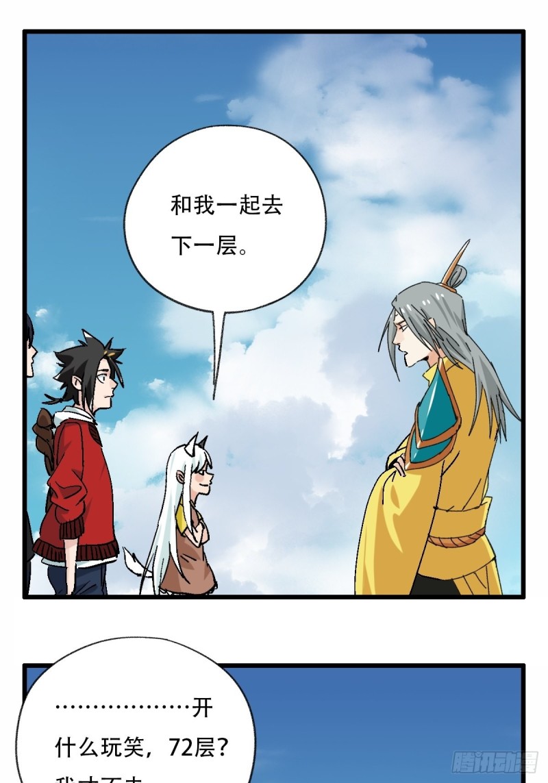 百层塔动漫漫画,七十一，二郎神2图