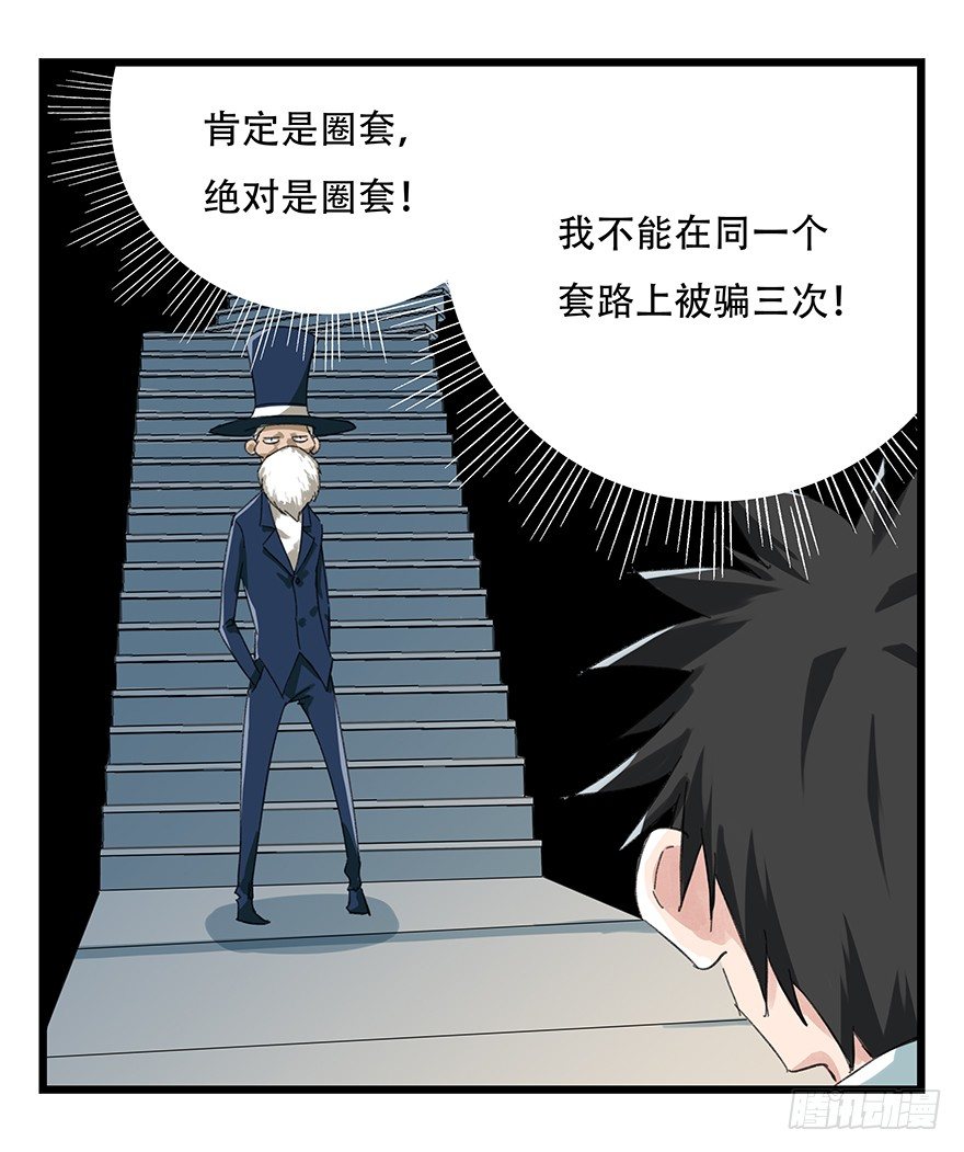 百层塔游戏漫画,八，选择的阶梯（中）1图