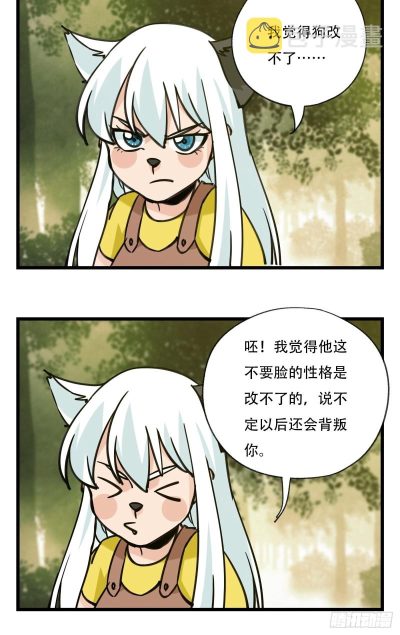 百层塔免费下拉式漫画,六十九，舅舅（上）2图