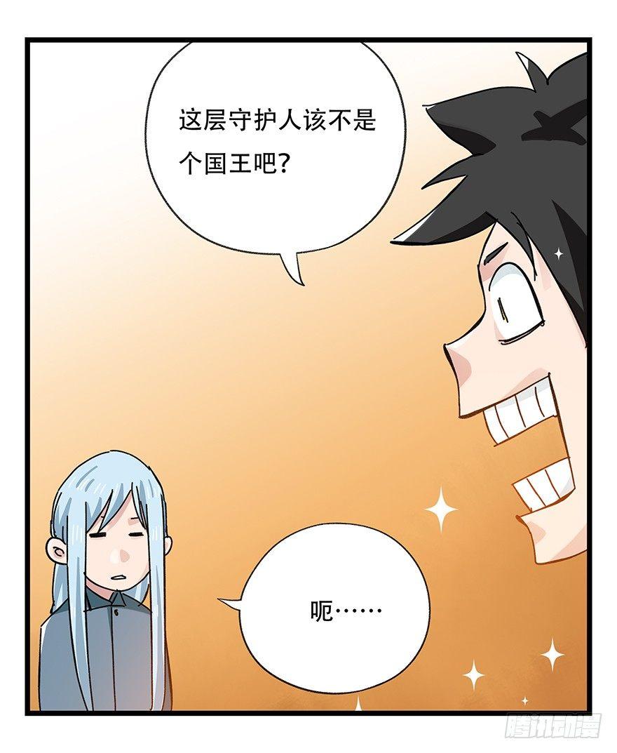 百层塔动漫漫画,第三十四层（上）1图