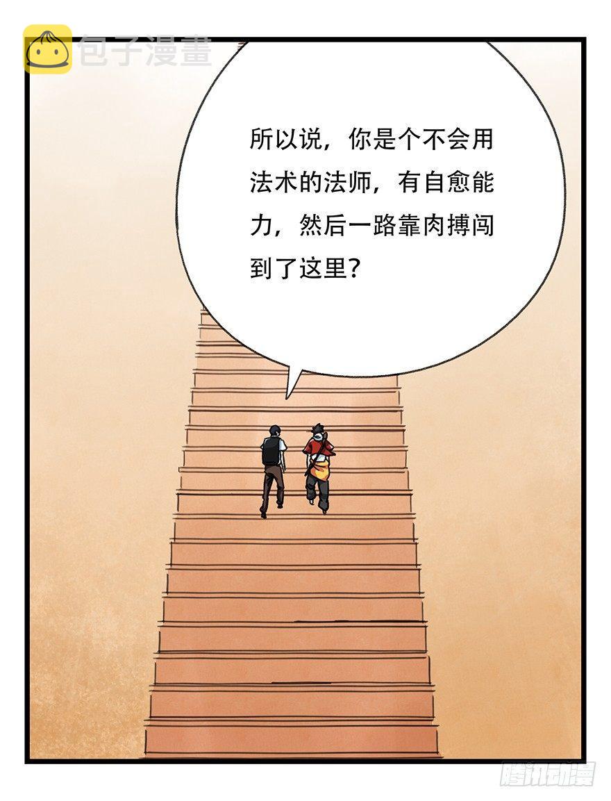 百层塔在线免费阅读漫画,第十四层（上）2图