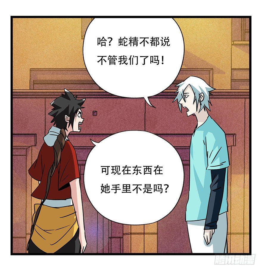 百层塔结局漫画,第四十五层（中中上）2图