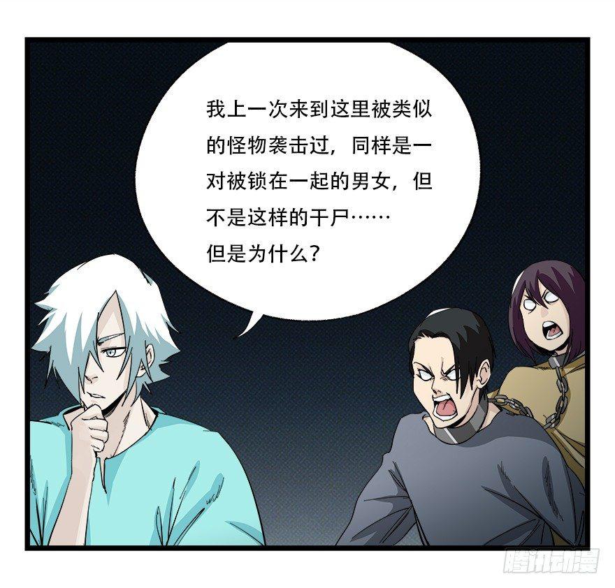 百层塔小说漫画,第四十二层（四）1图