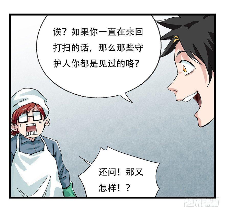 百层塔漫画,第二十六层（上）1图