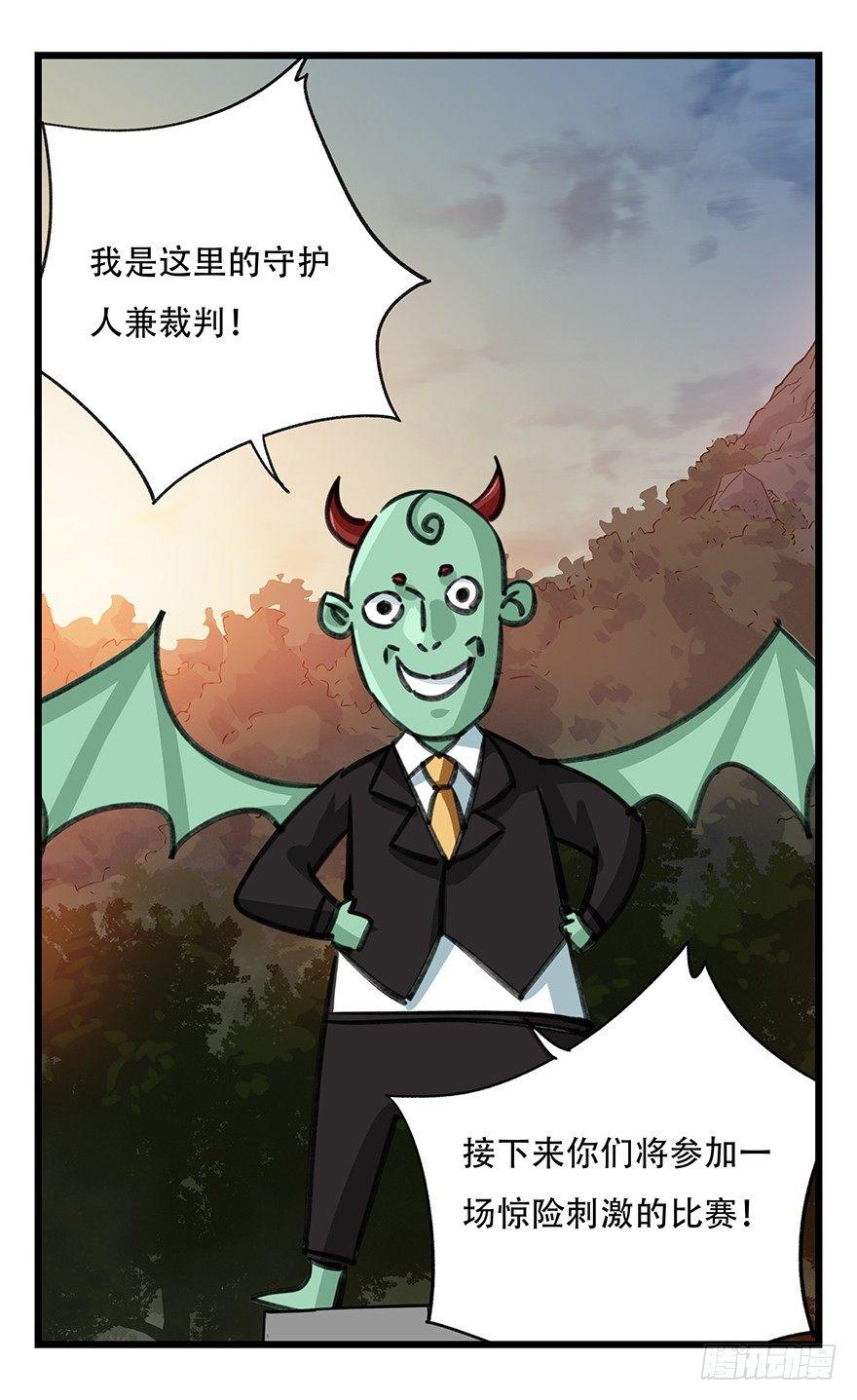 百层塔漫画免费下拉式235漫画,第四十九层（一）1图