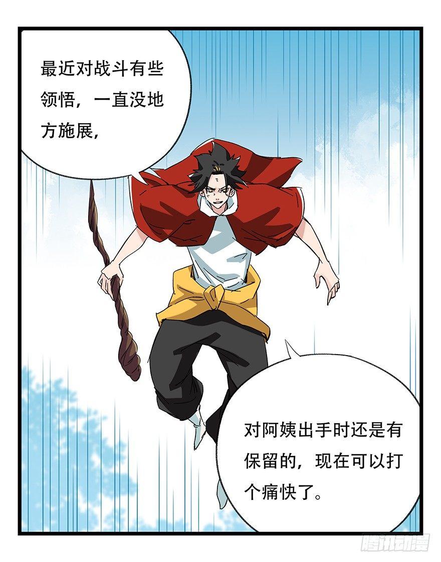 百鸟朝凤漫画,第三十层（八）1图