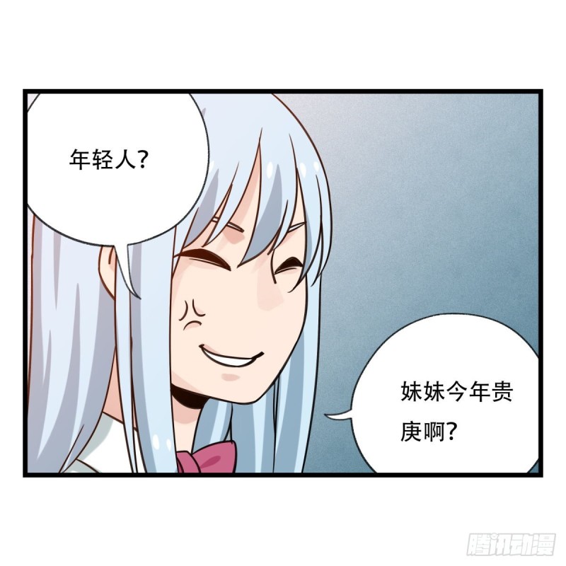 百层塔游戏漫画,五十六，喝茶（中上）1图