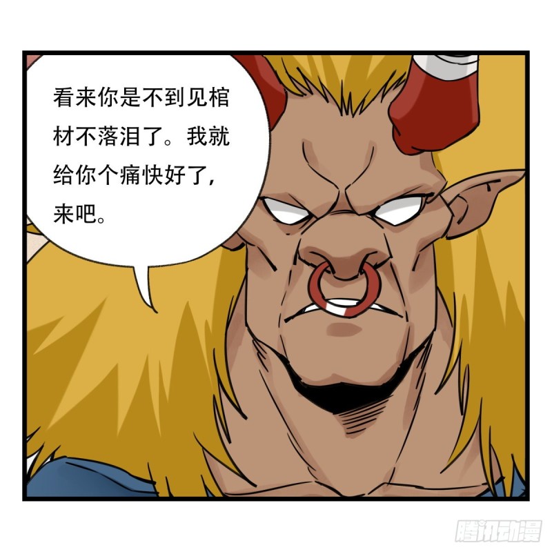 百层塔简介漫画,五十七，牛魔王（下）1图