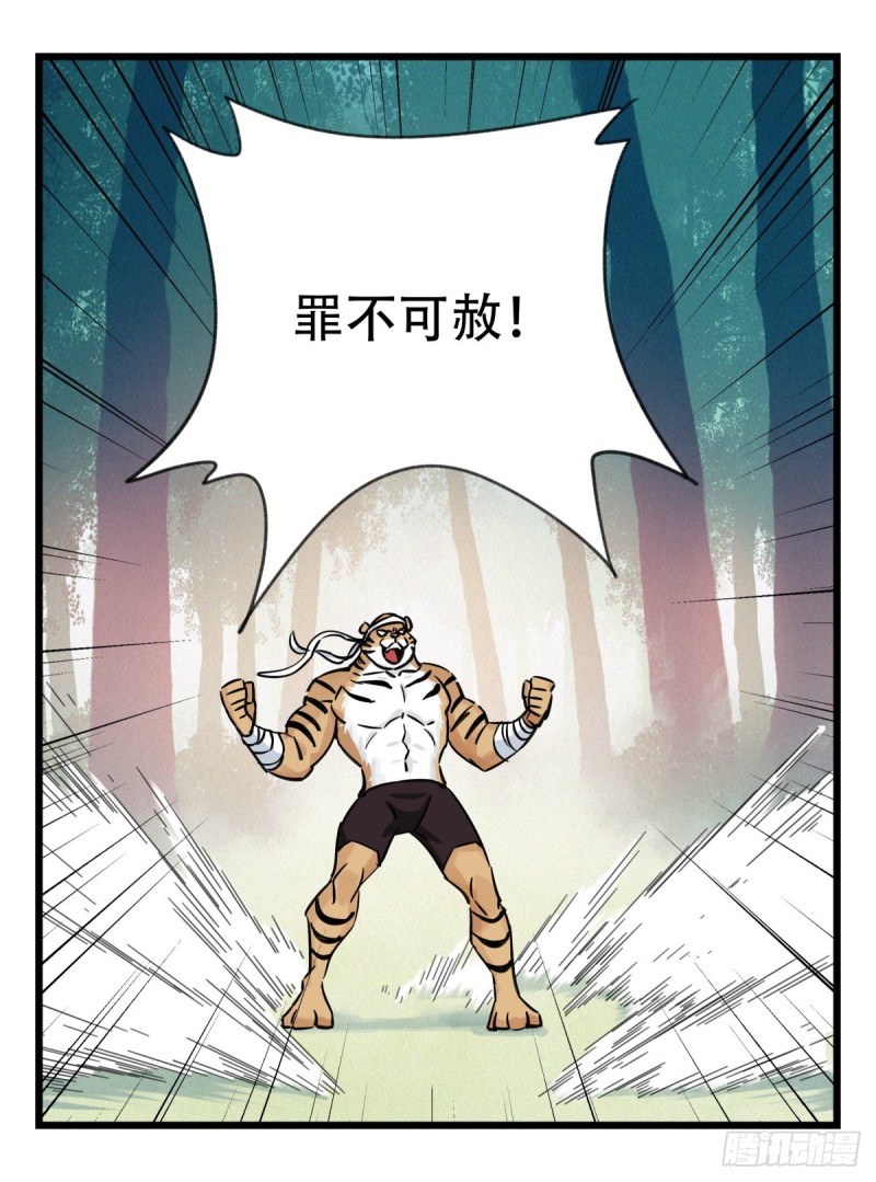 百层塔通关人排行榜漫画,六十，虎王（中）2图