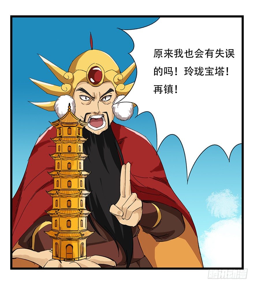 百达翡丽漫画,九，托塔天王（下）1图