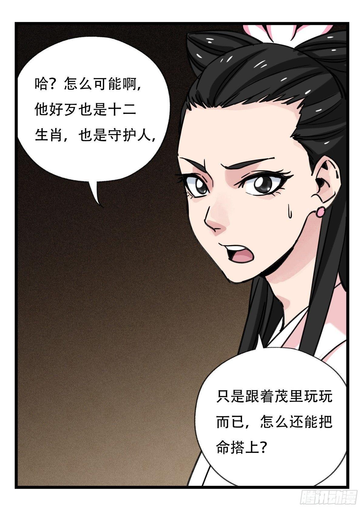 百层塔漫画完整版漫画,第五十三层（上）2图