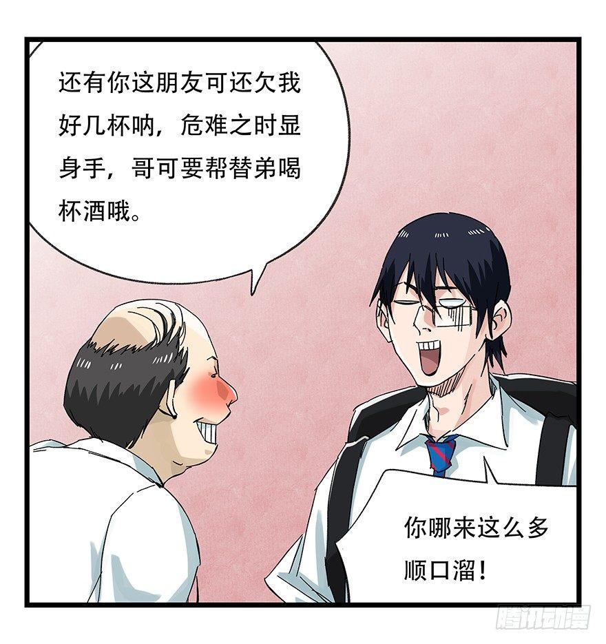 百层布裁剪方法漫画,第二十四层（下）2图