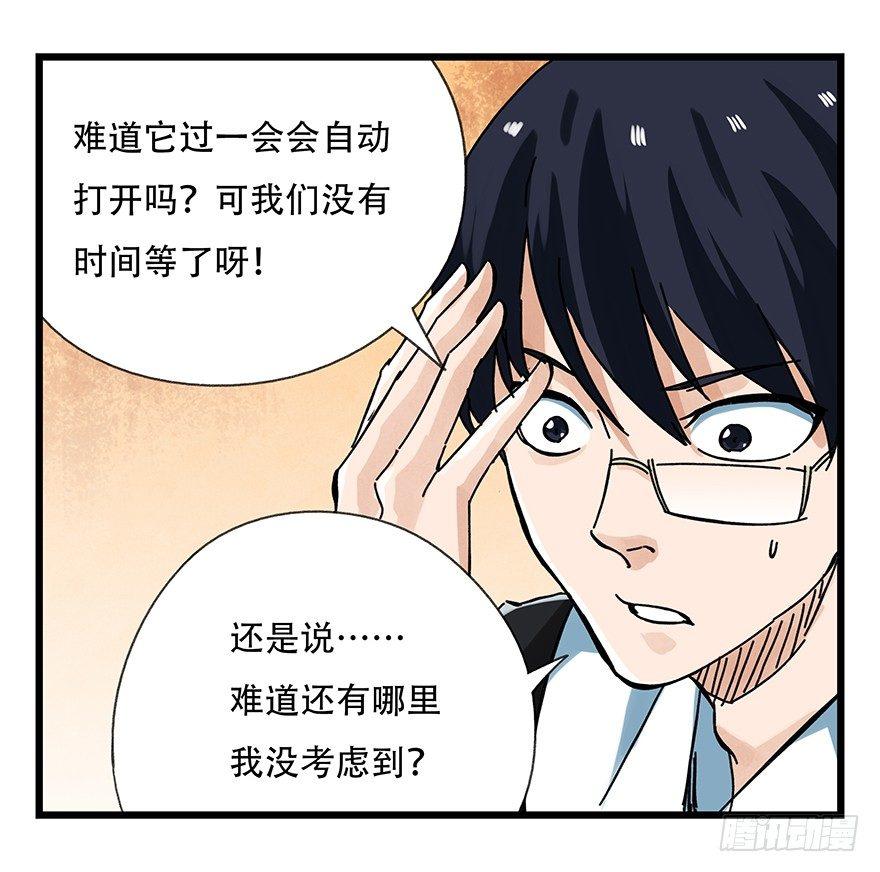 百层港漫画,第十四层（下）1图