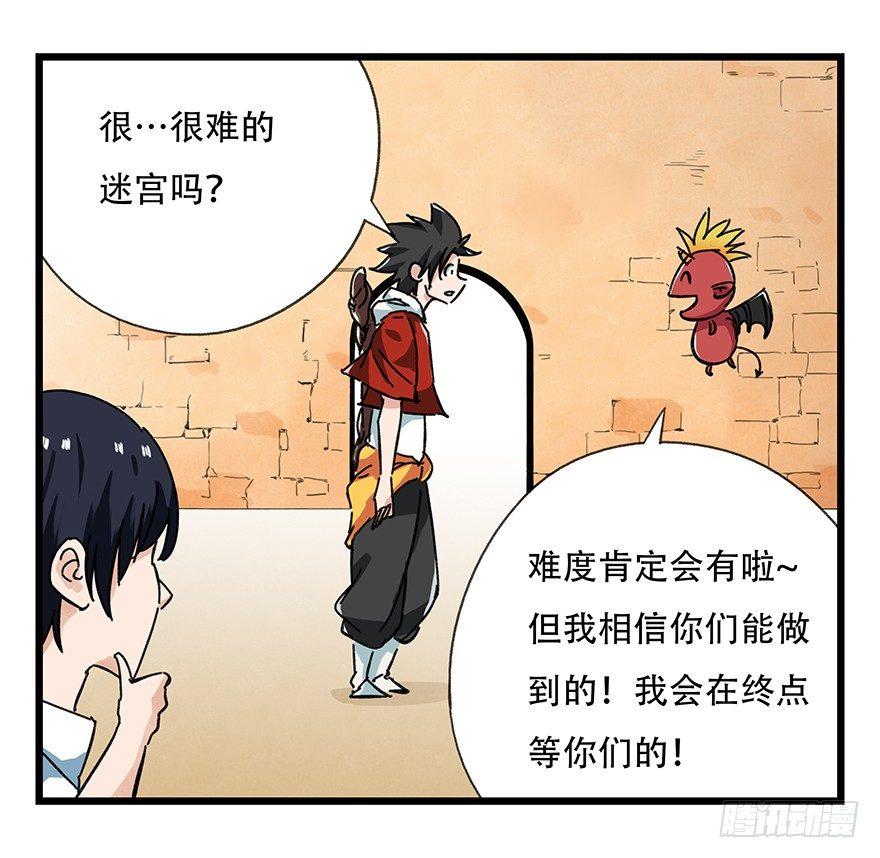 百鸟朝凤漫画,第十四层（上）2图