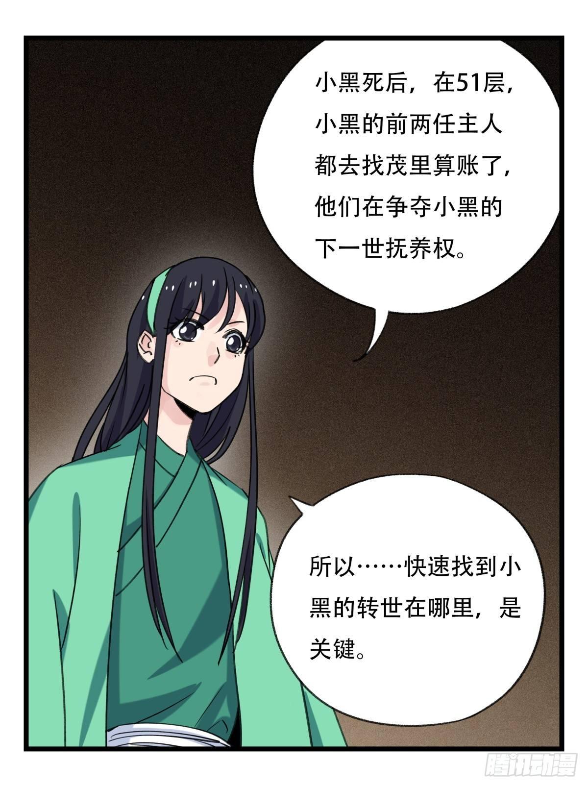 百层塔漫画完整版漫画,第五十三层（上）1图