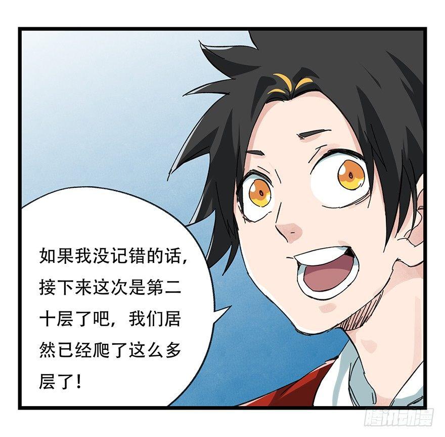 百层塔结局漫画,第二十层（上）1图