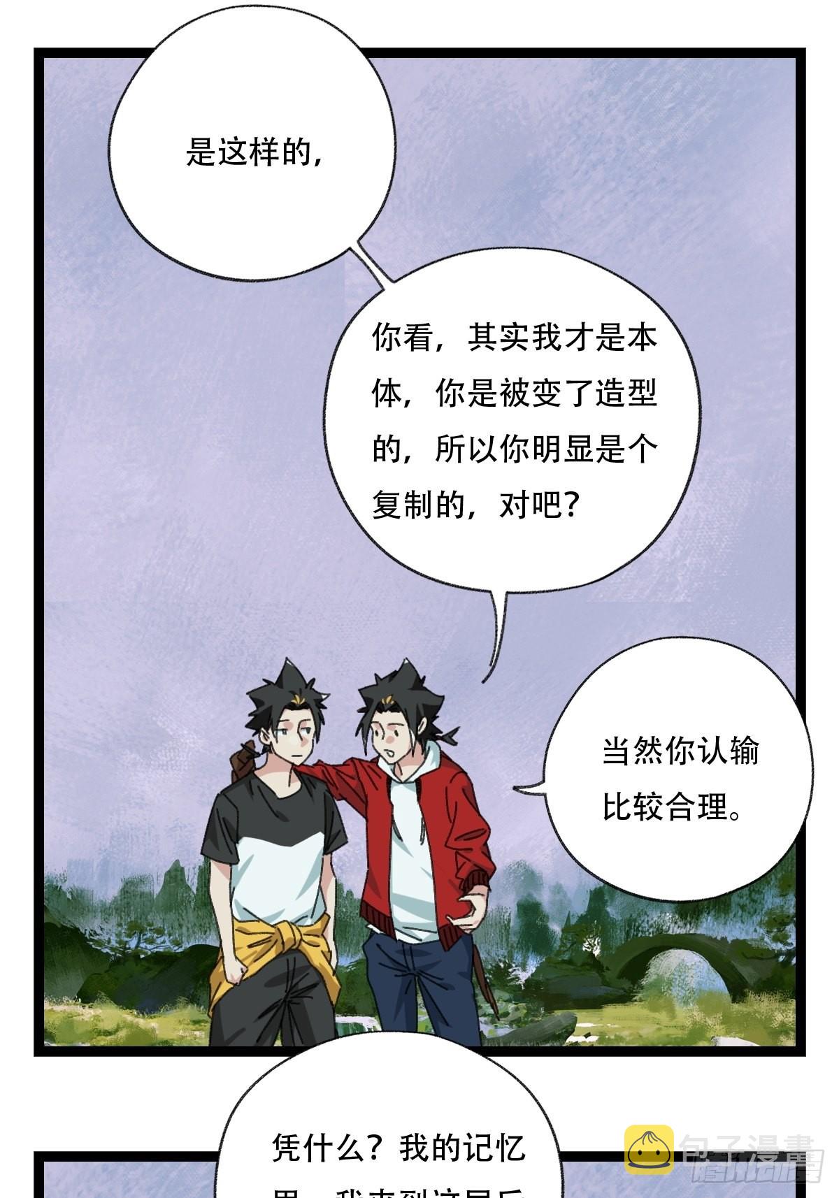 百层塔txt下载漫画,98，终极BOSS？（下）1图