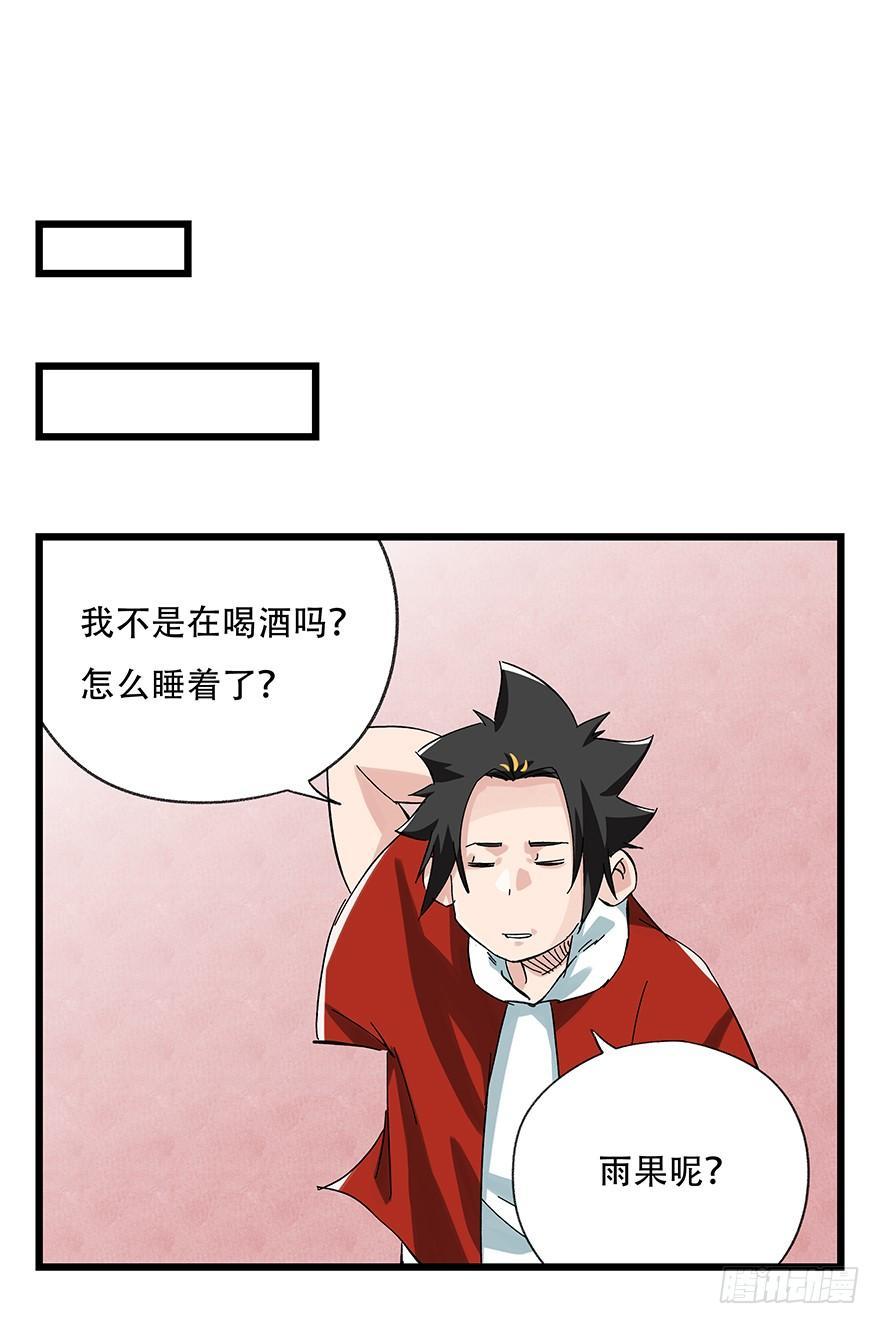 百层塔结局漫画,第二十四层（下）1图