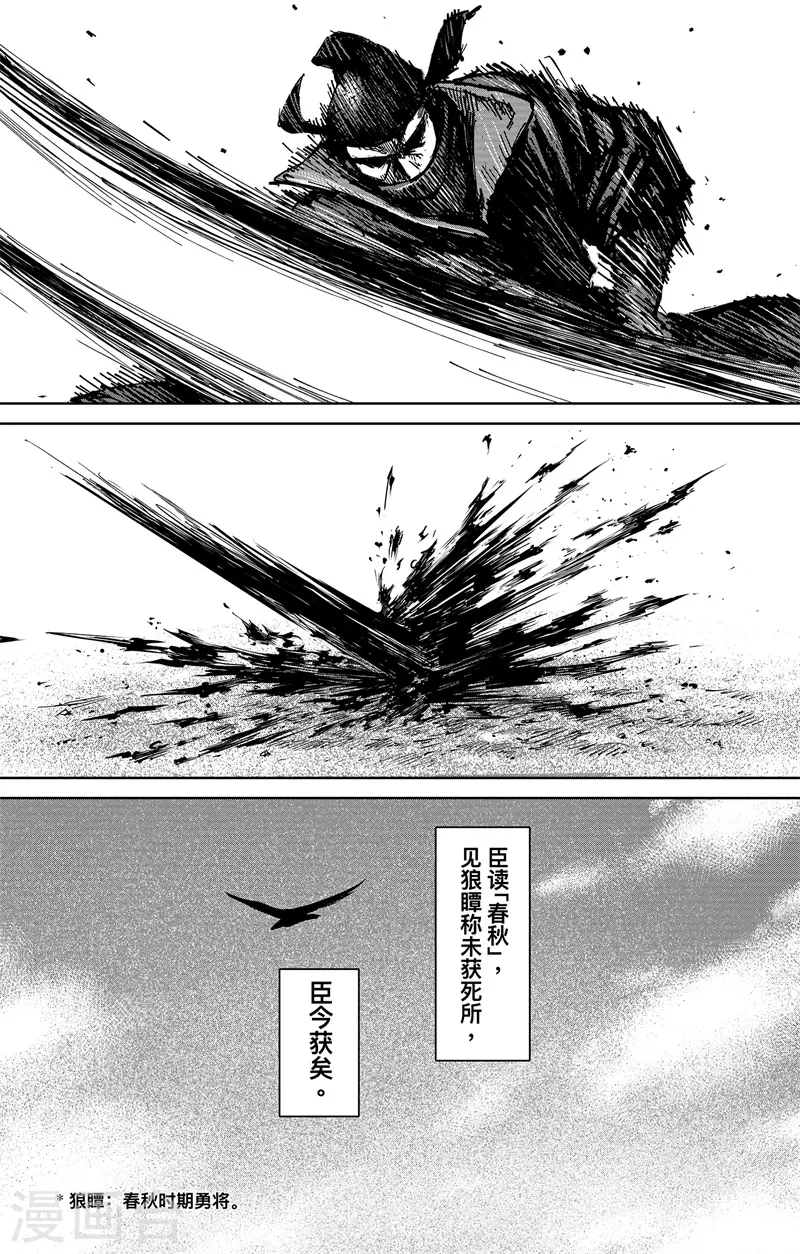 刺客信条王朝好看吗漫画,第4话5 最后的气节2图