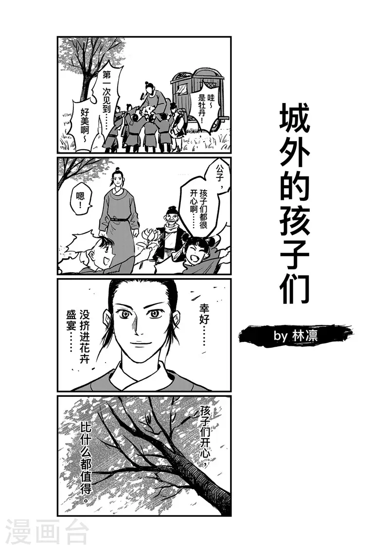 刺客信条王朝和游戏有什么关系漫画,番外 烽火特别篇2图