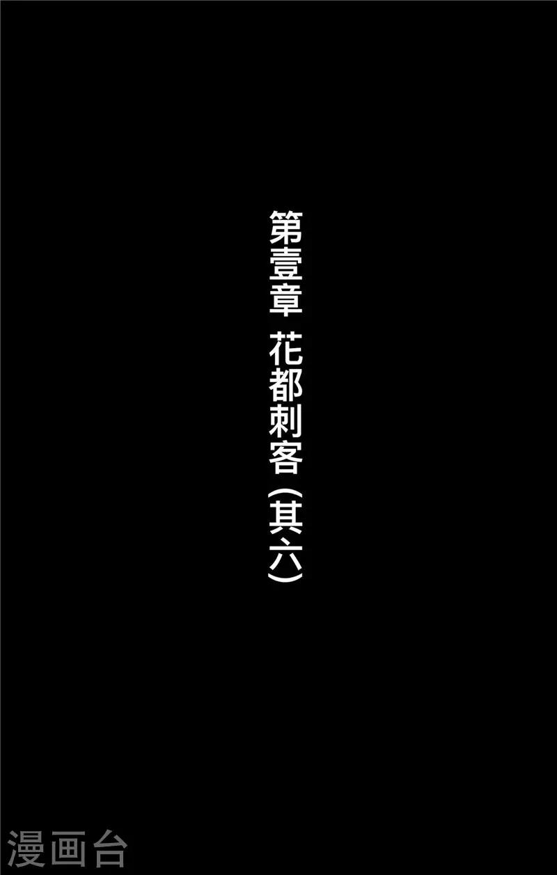 刺客信条王朝游戏漫画,第1话6 花都刺客1图