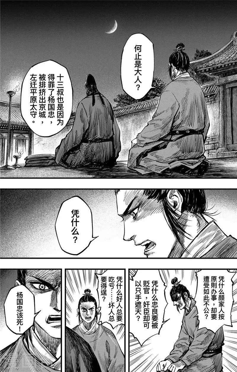 刺客信条王朝和游戏有什么关系漫画,第2话5 烽火2图