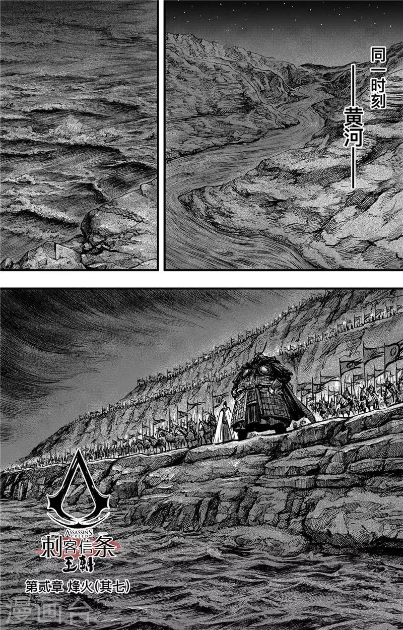 刺客信条王朝和游戏有什么关系漫画,第2话7 烽火1图