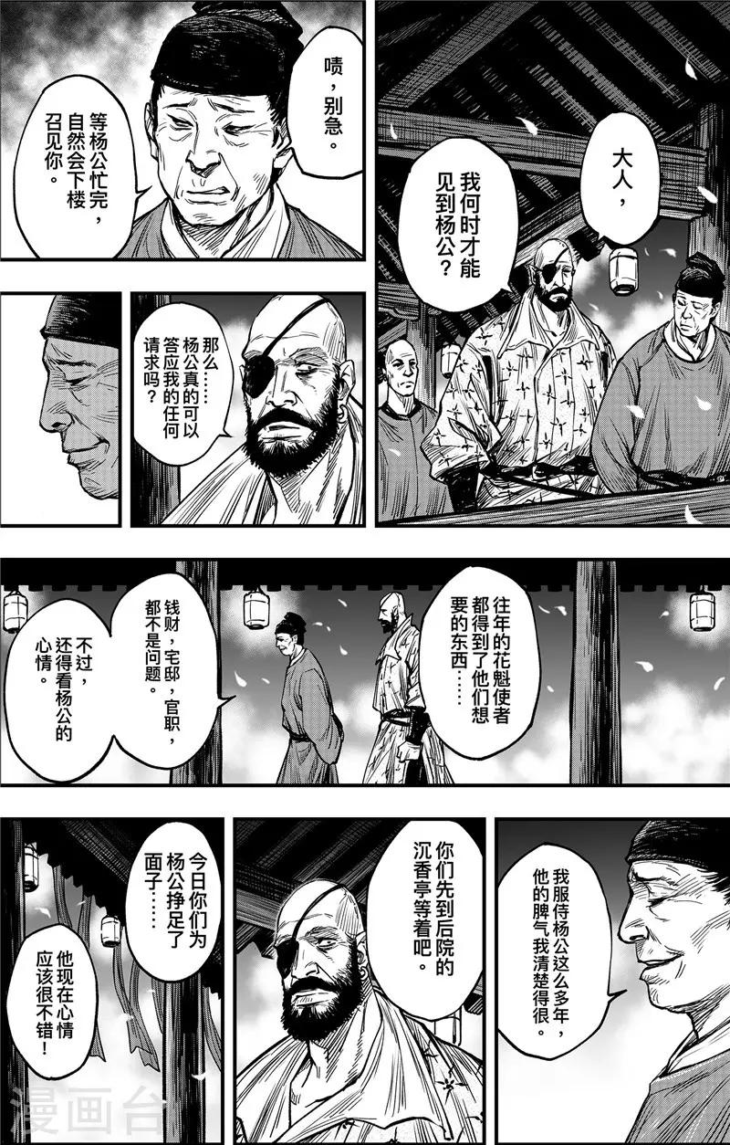 刺客信条王朝游戏漫画,第1话3 花都刺客2图