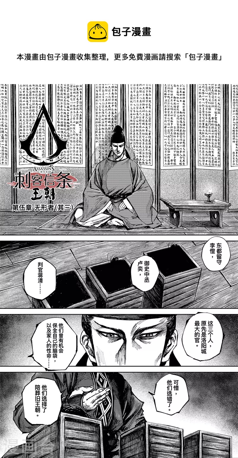 刺客信条王朝游戏漫画,第5话3 无形者1图