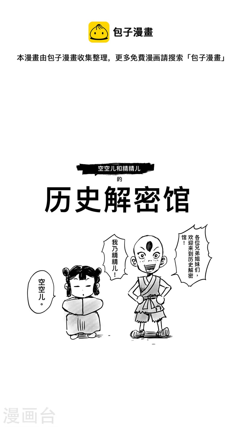 刺客信条王朝是什么漫画,番外 历史解密馆1图