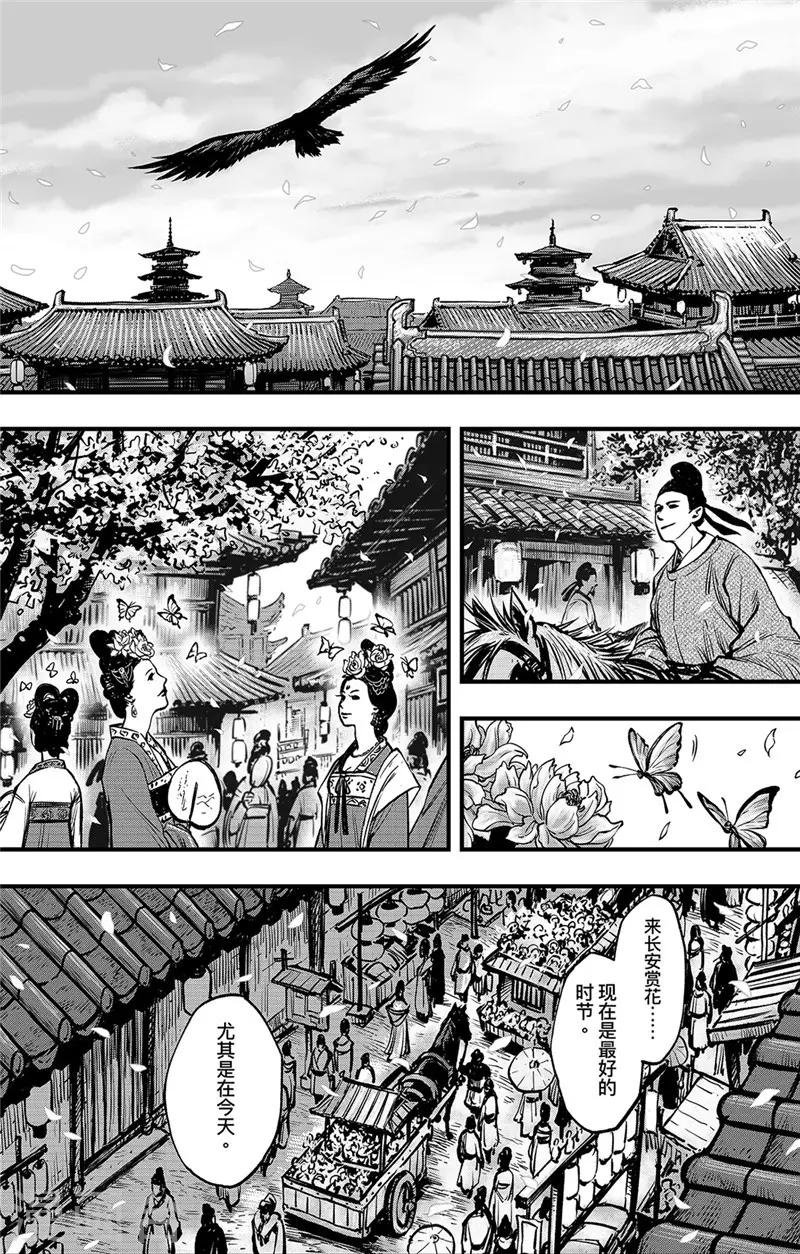 刺客信条王朝完结了吗漫画,第1话1 花都刺客1图