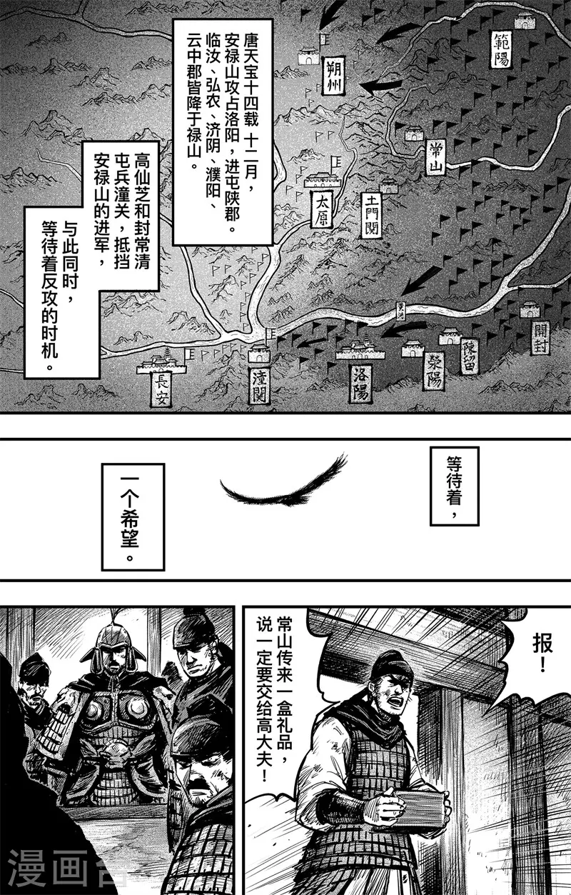 刺客信条王朝是什么漫画,第3话5 金龟袋1图