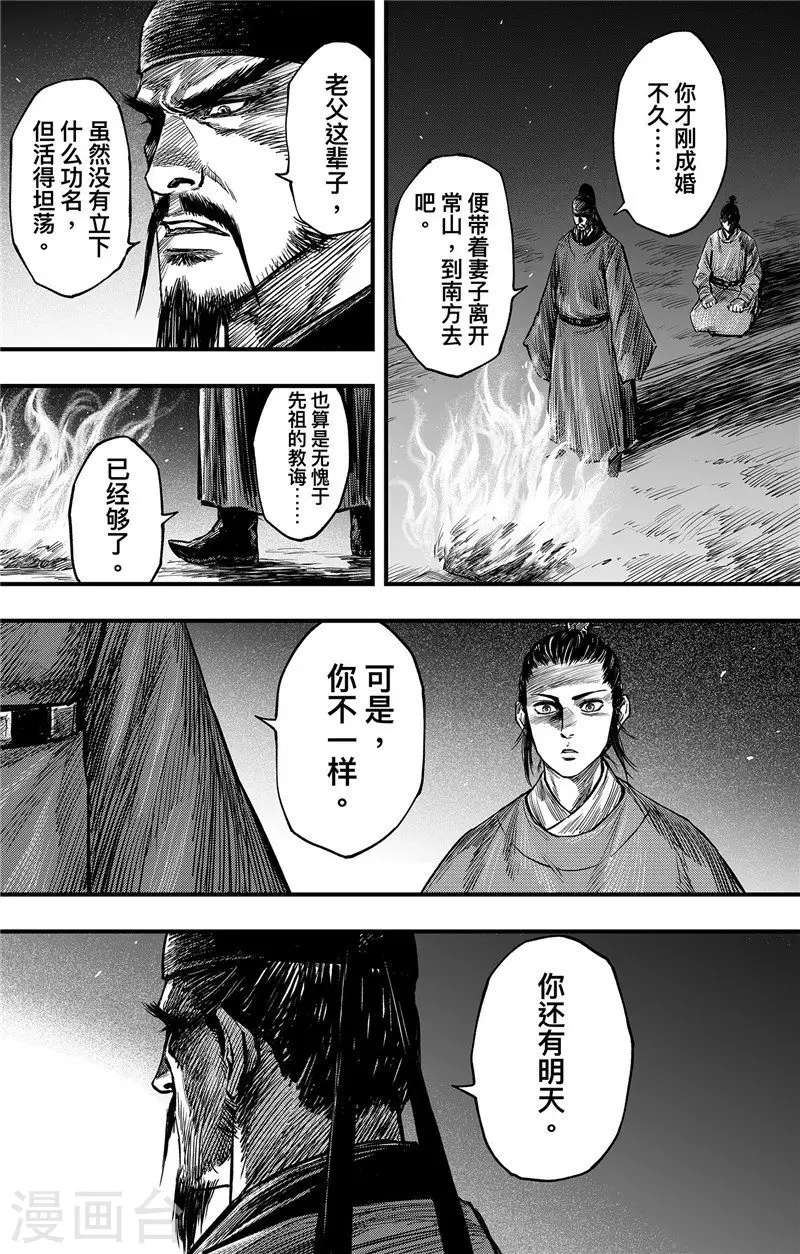 刺客信条王朝讲什么漫画,第2话5 烽火2图