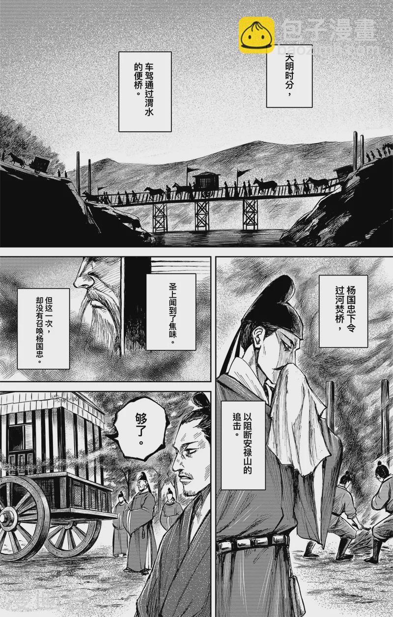 刺客信条王朝实体书有几本漫画,第5话4 无形者2图