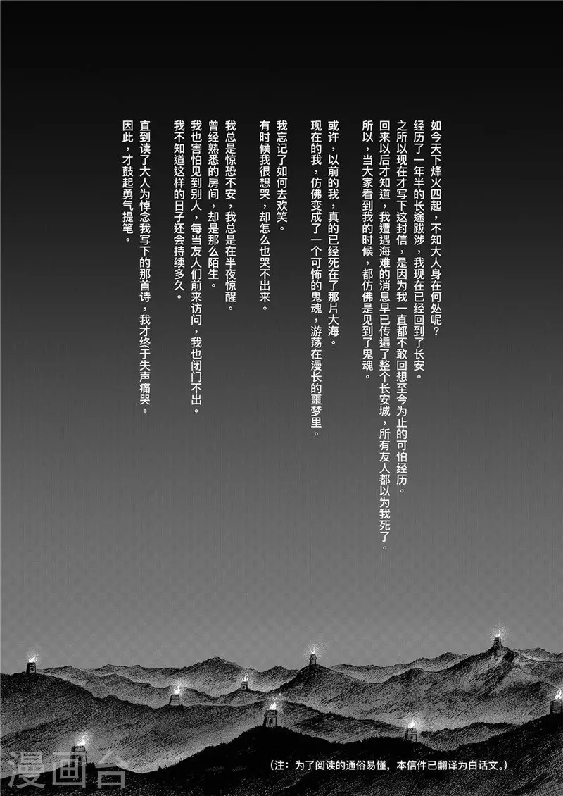 刺客信条王朝实体书漫画,第2话9 烽火2图