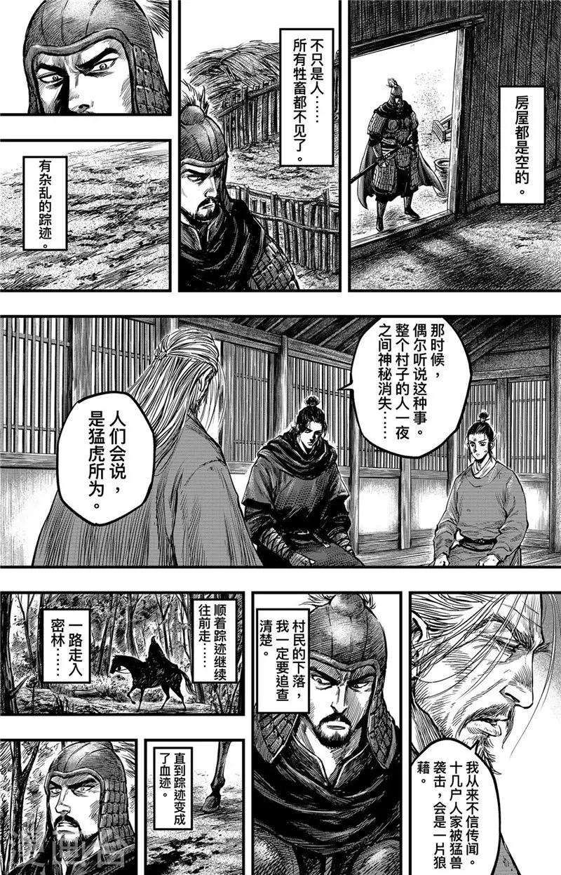 刺客信条王朝在国外火吗漫画,第2话7 烽火1图