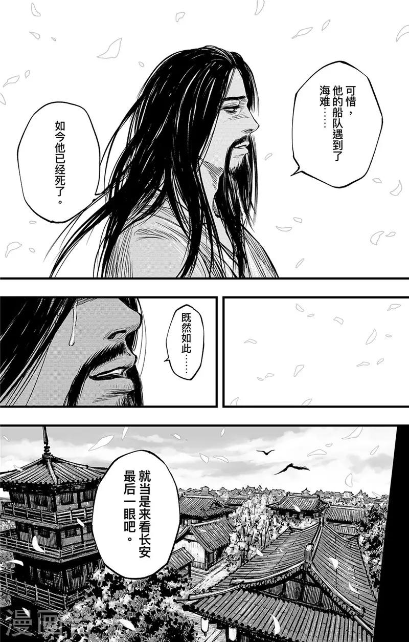 刺客信条王朝在线观看漫画,第1话1 花都刺客2图