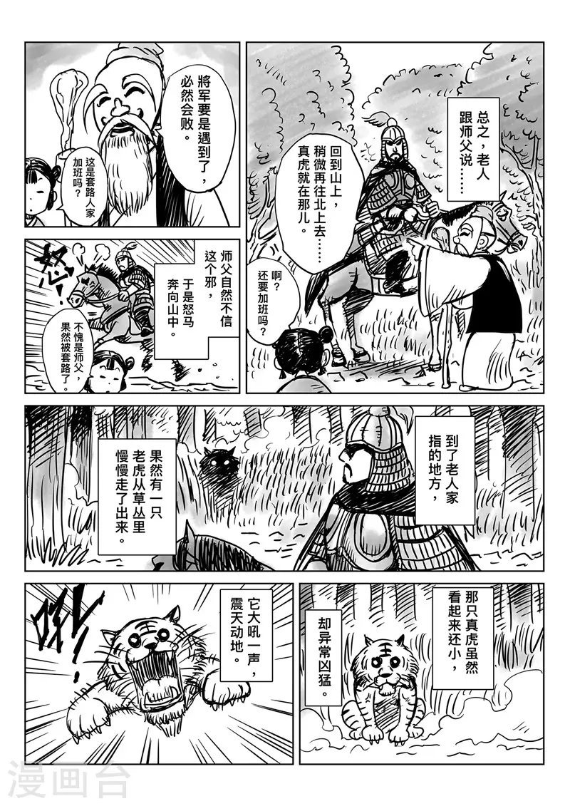 刺客信条王朝上线时间漫画,番外 烽火特别篇1图