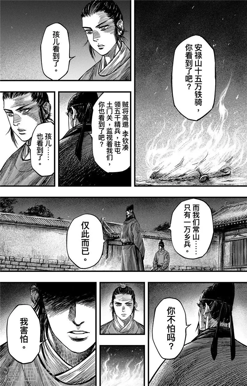 刺客信条王朝讲什么漫画,第2话5 烽火1图